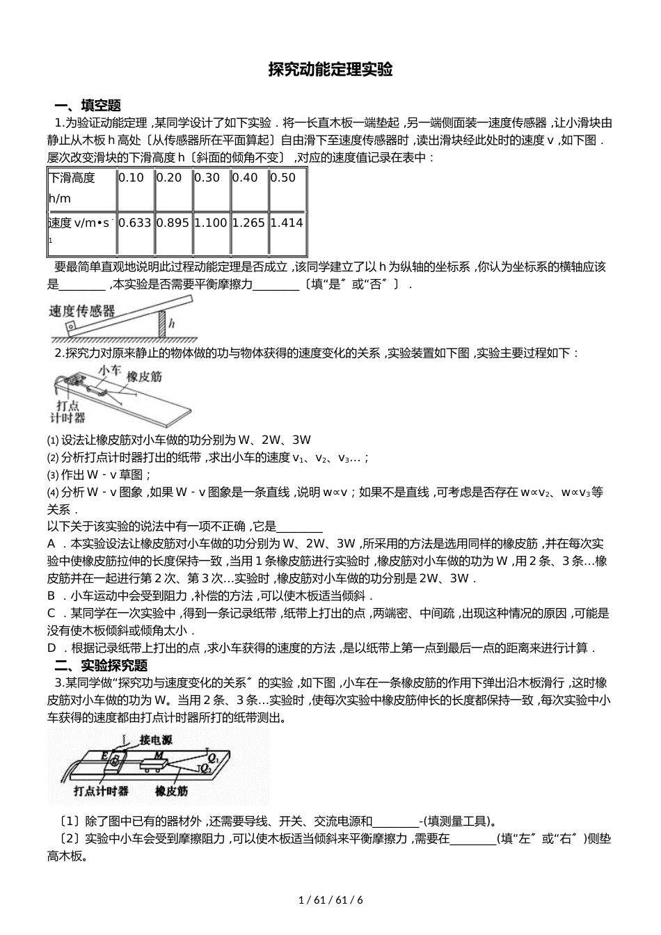 高考物理专题：探究动能定理实验（无答案）_第1页