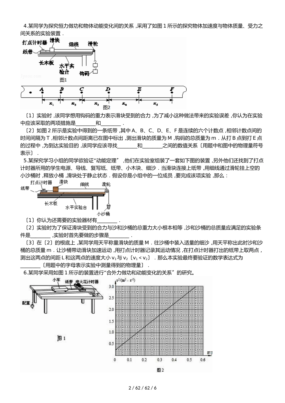 高考物理专题：探究动能定理实验（无答案）_第2页