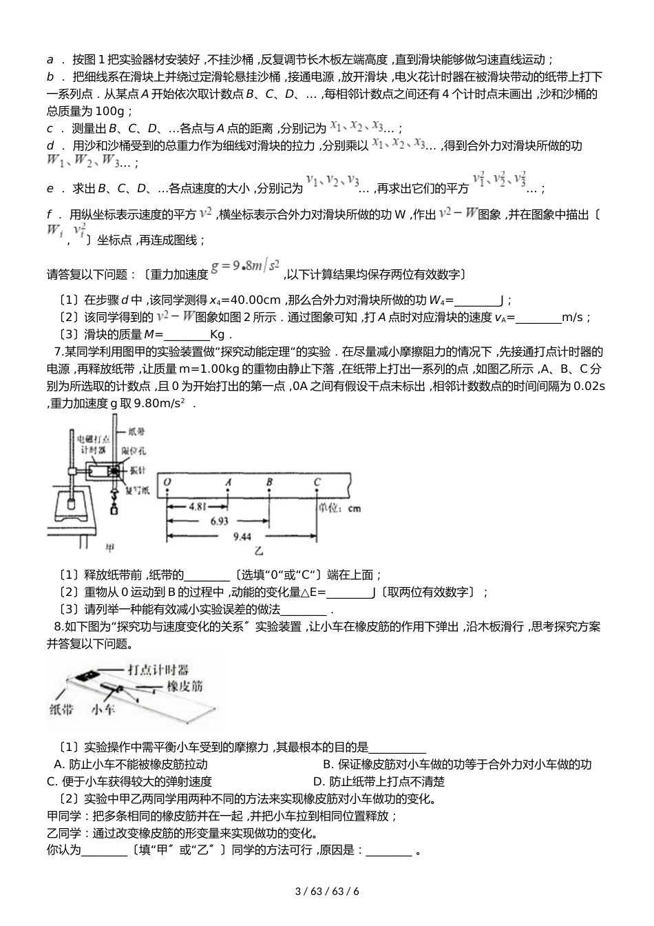 高考物理专题：探究动能定理实验（无答案）_第3页