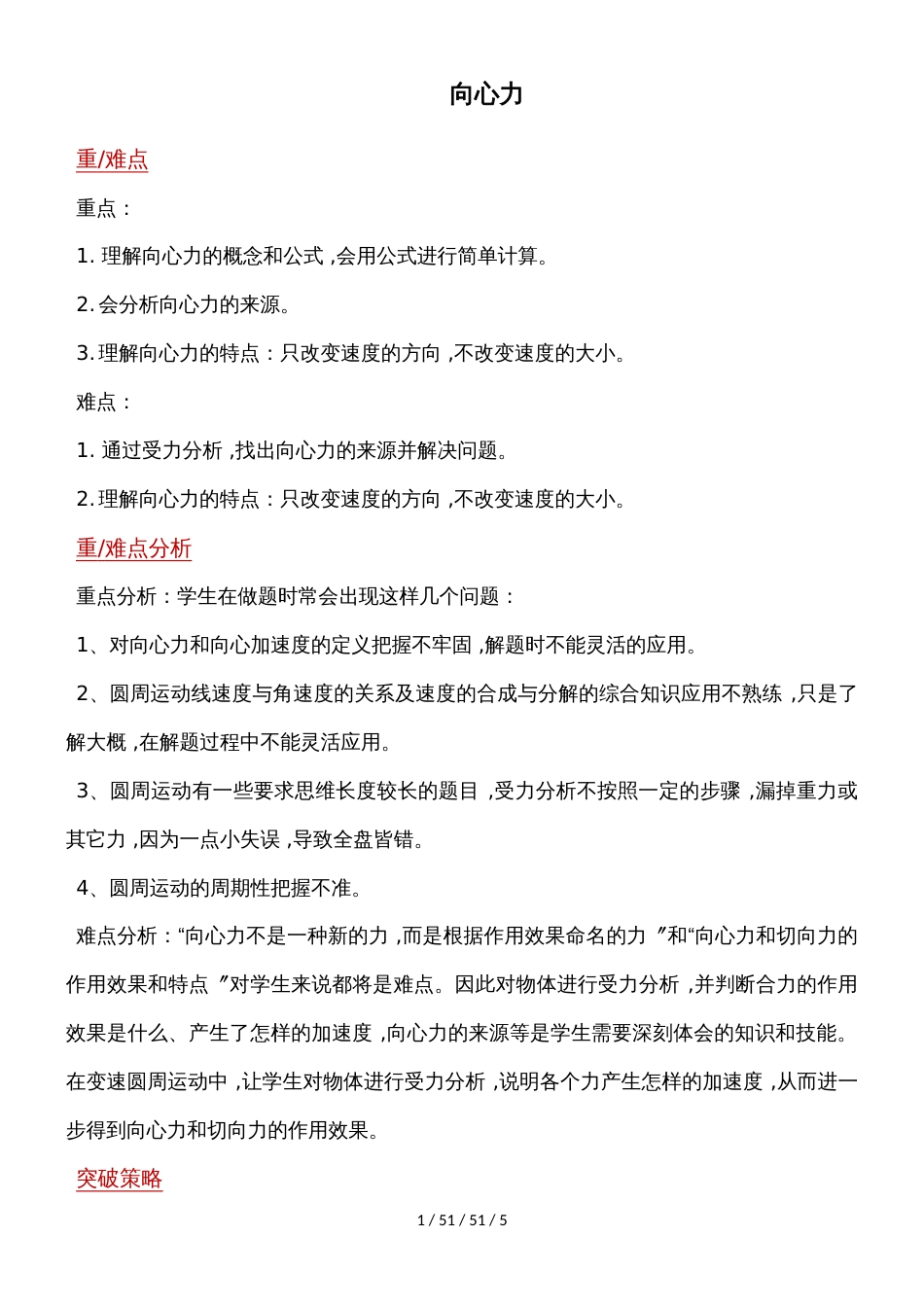 高二物理人教版必修2 5.6向心力教案_第1页
