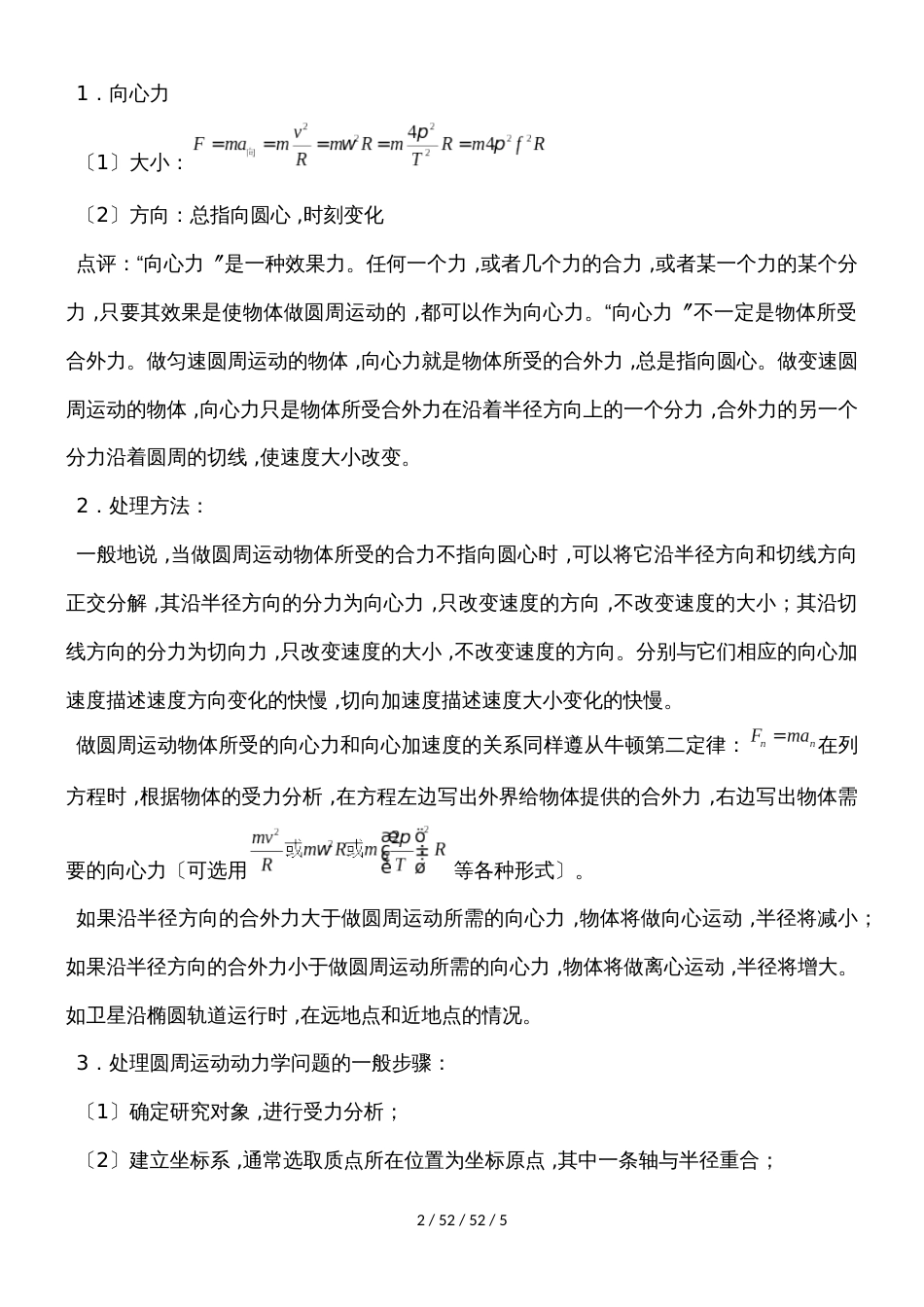 高二物理人教版必修2 5.6向心力教案_第2页