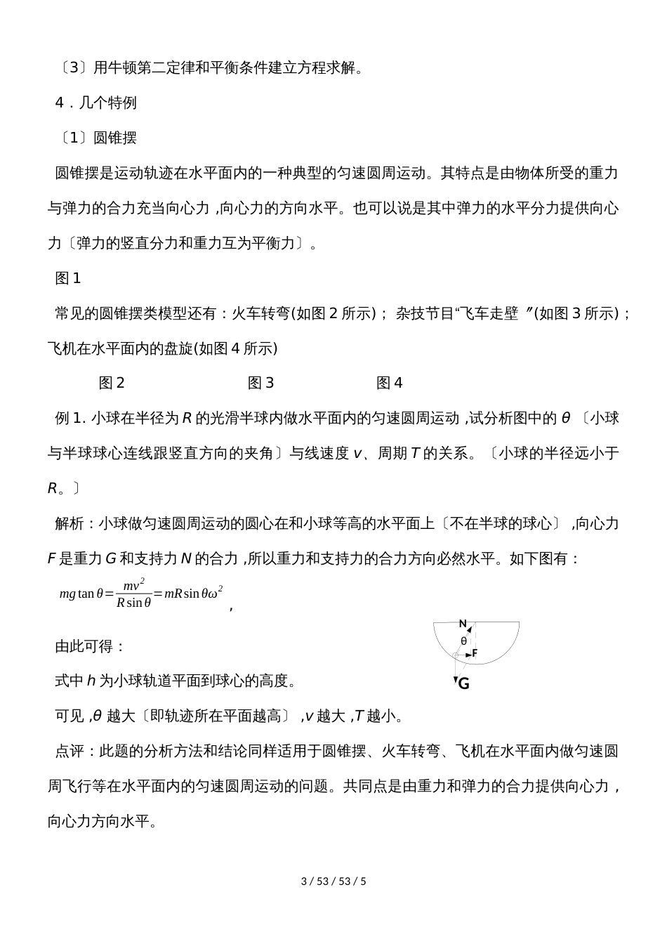 高二物理人教版必修2 5.6向心力教案_第3页