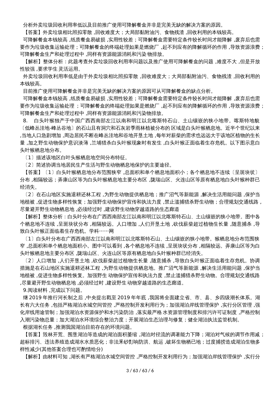 高考一轮复习环境保护综合训练_第3页