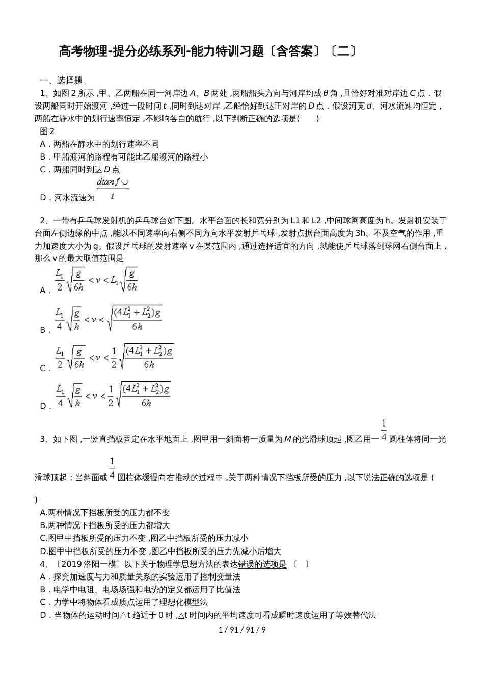 高考物理提分必练系列能力特训习题（含答案）（二）_第1页