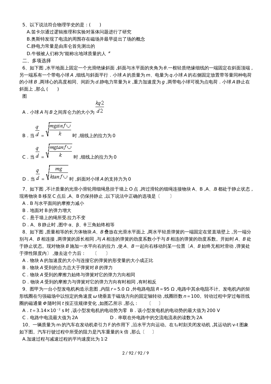 高考物理提分必练系列能力特训习题（含答案）（二）_第2页