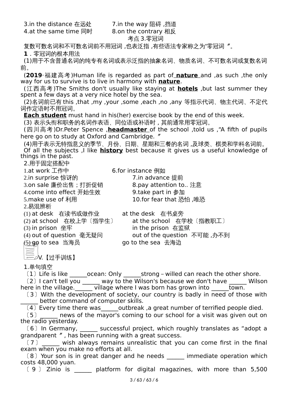 高考语法专题冠词_第3页