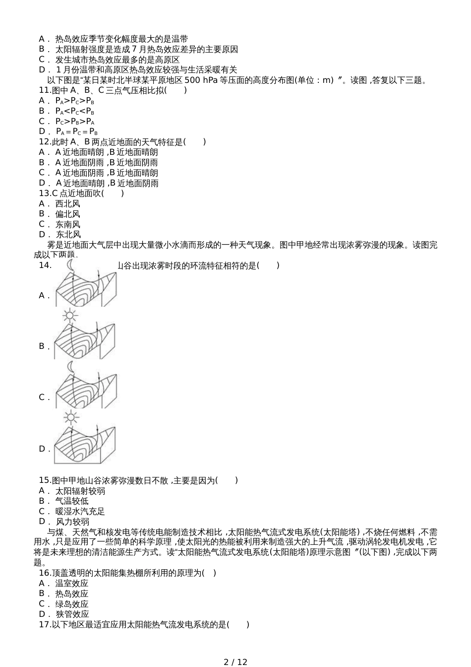 高三地理一轮复习对点精选训练：热力环流_第2页