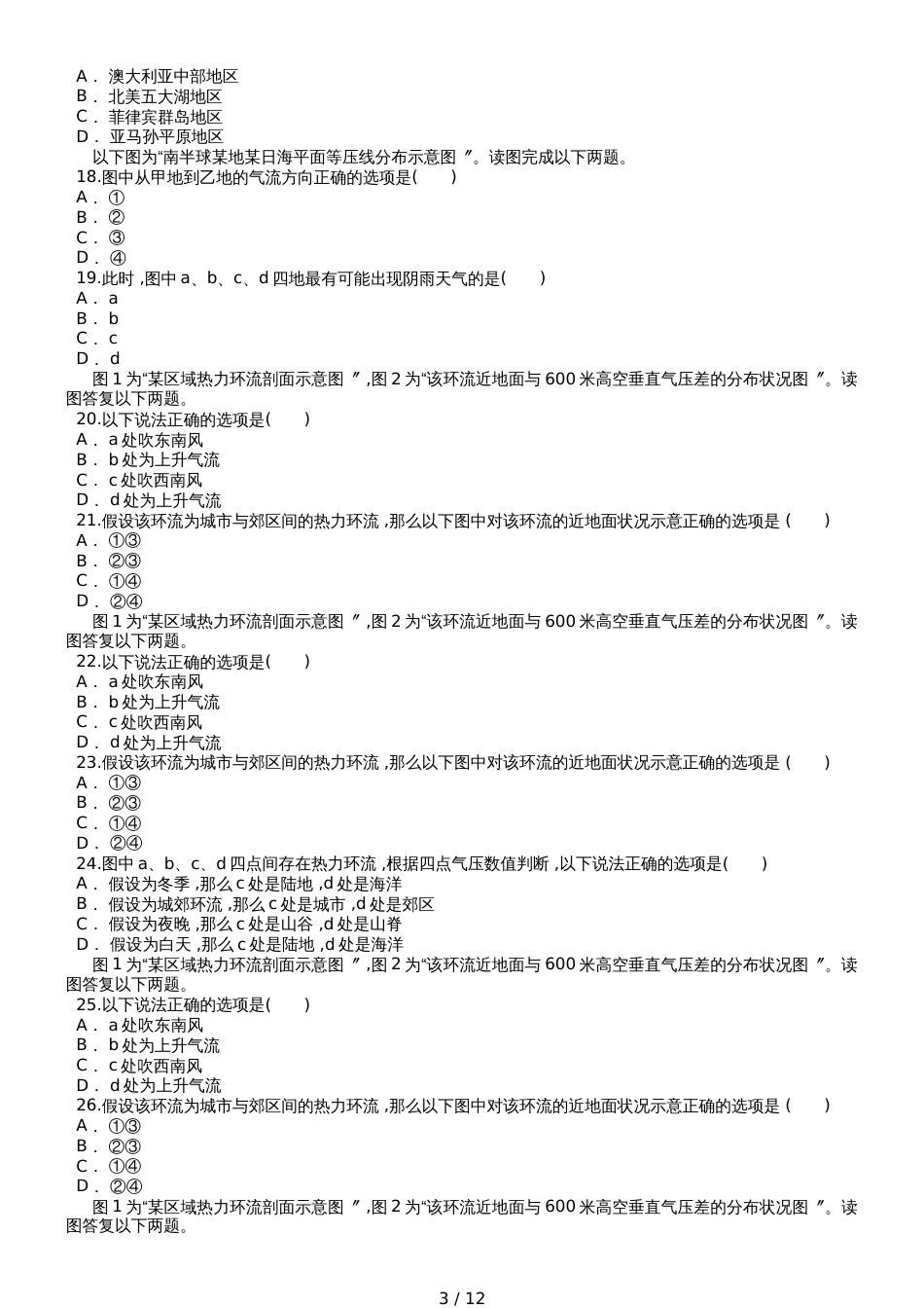 高三地理一轮复习对点精选训练：热力环流_第3页