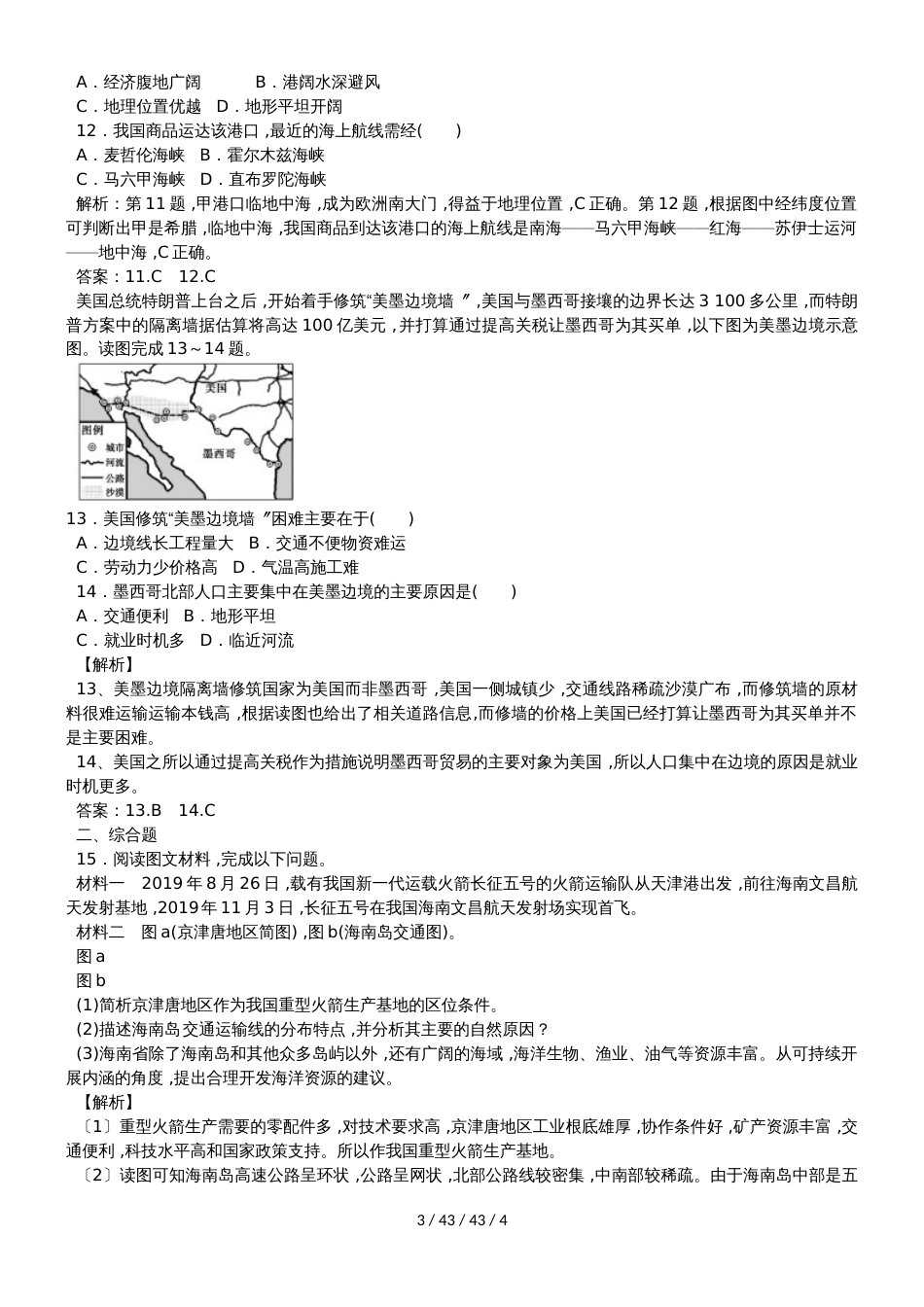 高考一轮地理图表的判读同步检测题_第3页