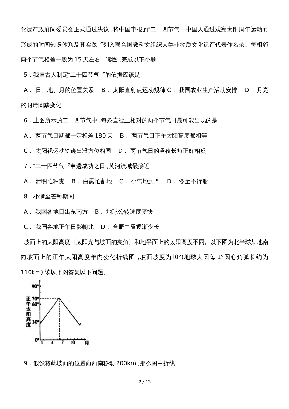 高三地理单元过关检测单元过关检测一_第2页