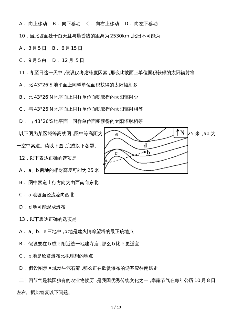 高三地理单元过关检测单元过关检测一_第3页