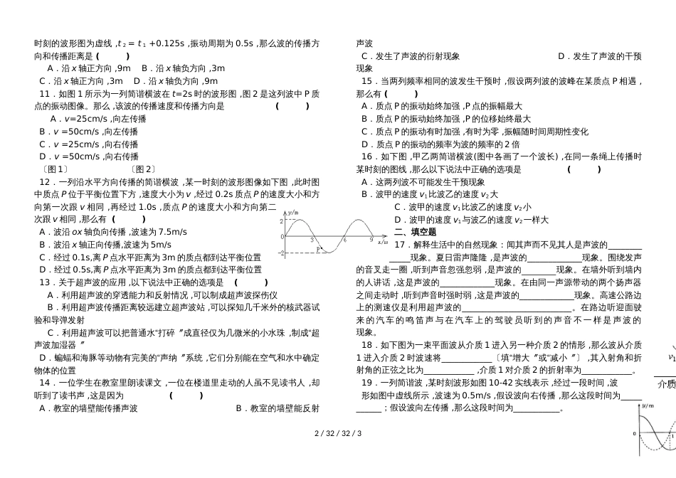 高二物理选修34　第十二章　机械波复习与检测练习学案（无答案）_第2页