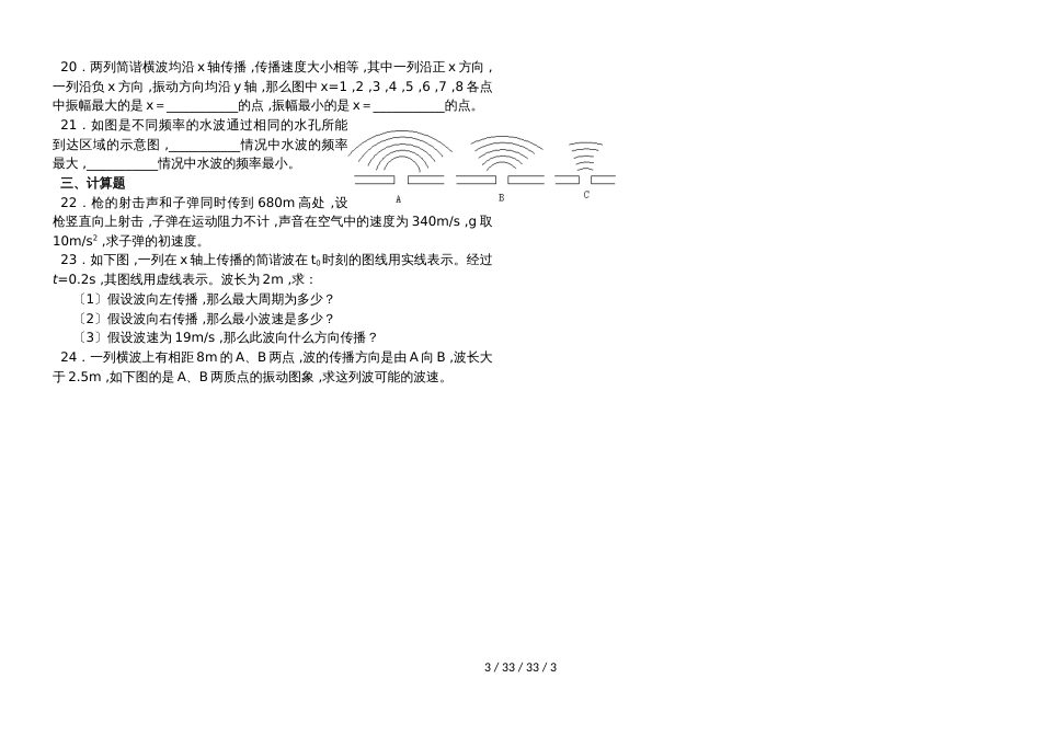 高二物理选修34　第十二章　机械波复习与检测练习学案（无答案）_第3页
