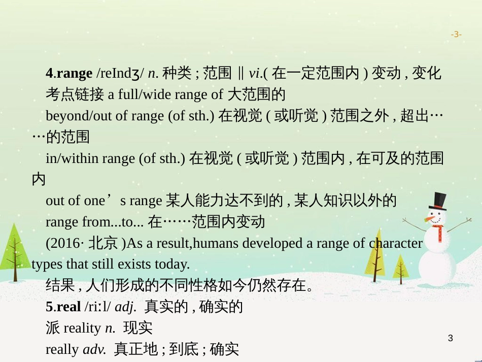 高考地理大二轮复习 专题八 区域地理环境与人类活动 22 认识大洲、地区与国家课件 (11)_第3页
