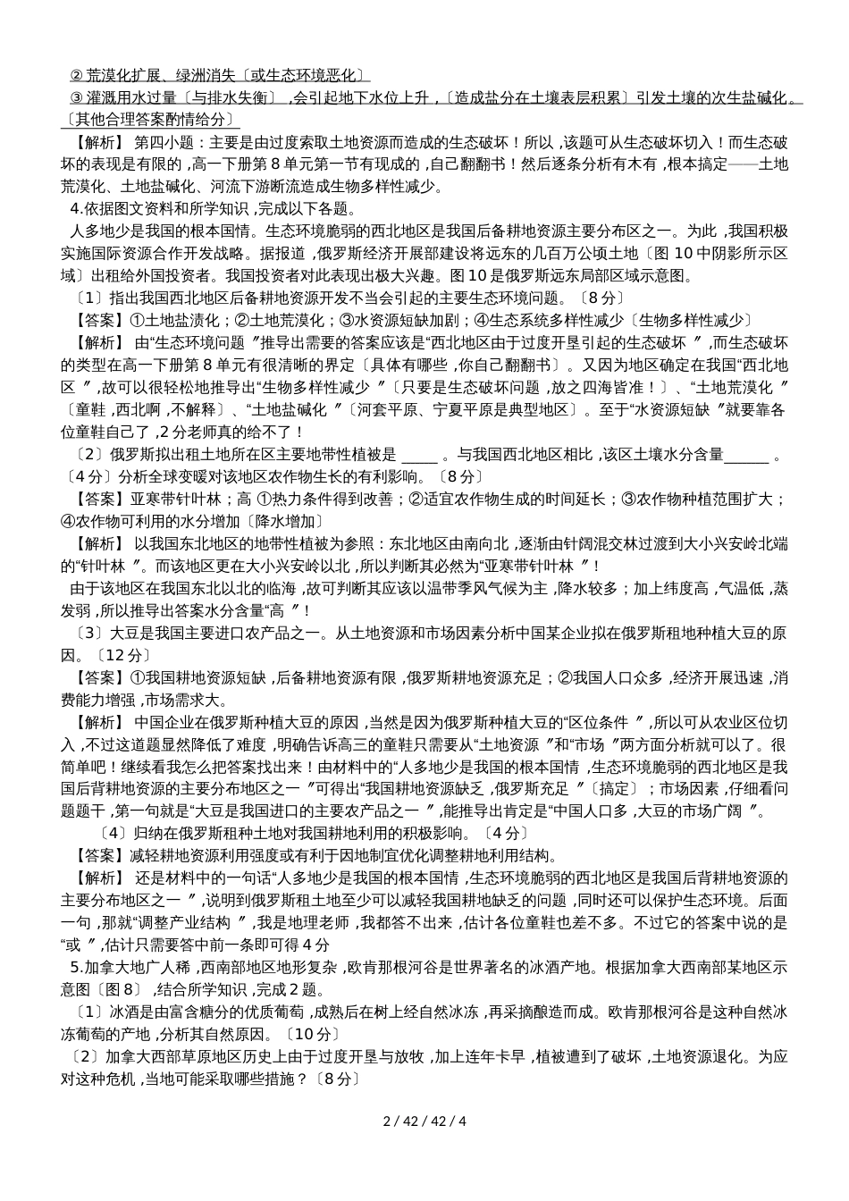 高考地理一轮复习农业地域类型综合题专题训练_第2页