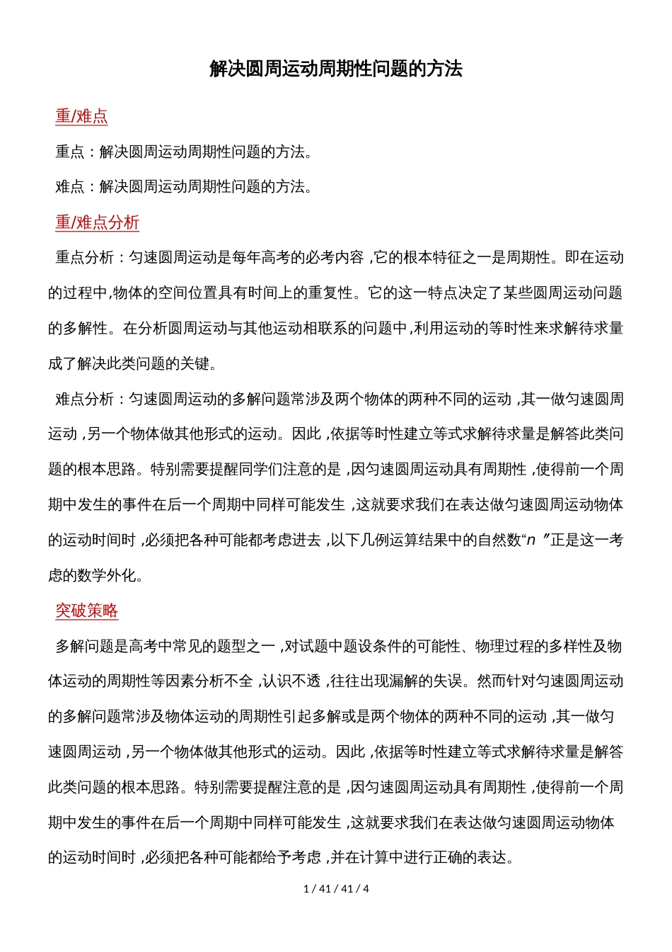 高二物理人教版必修2 5.4解决圆周运动周期性问题的方法_第1页