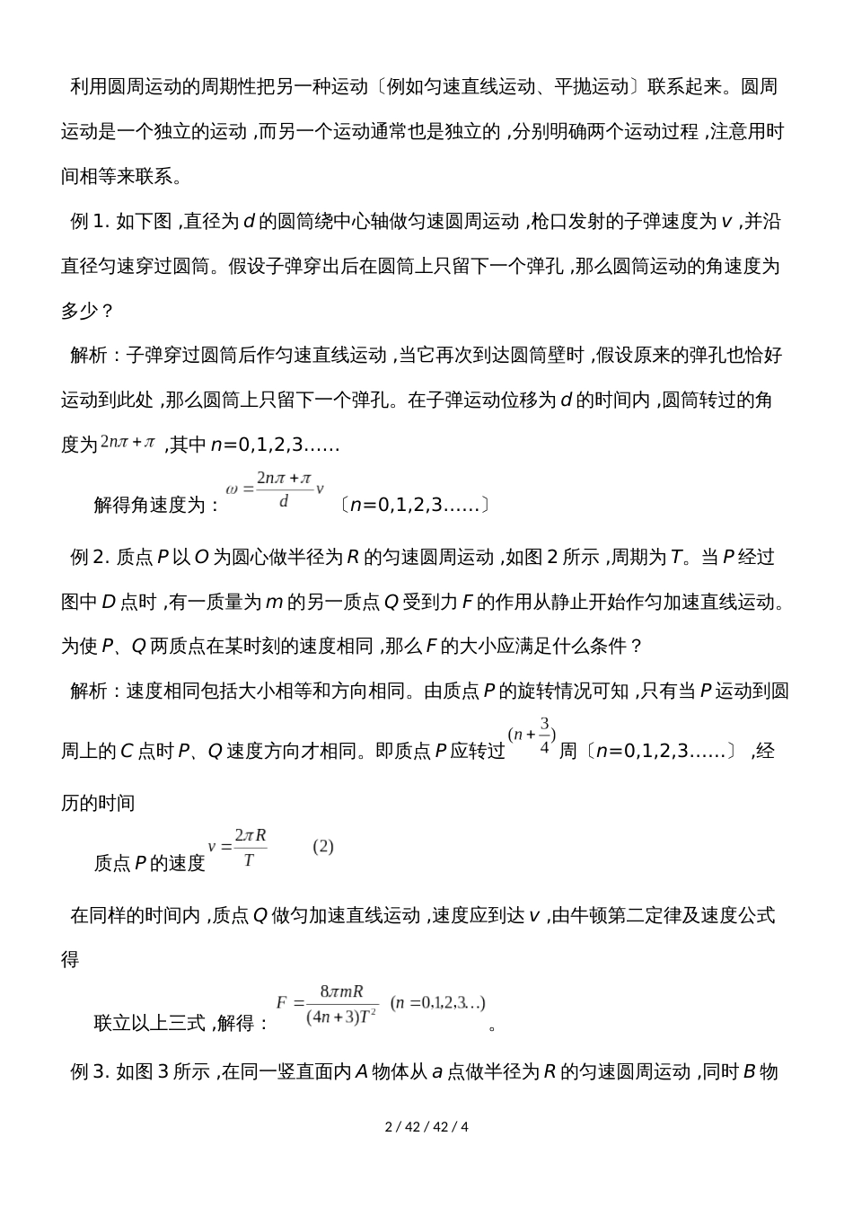 高二物理人教版必修2 5.4解决圆周运动周期性问题的方法_第2页
