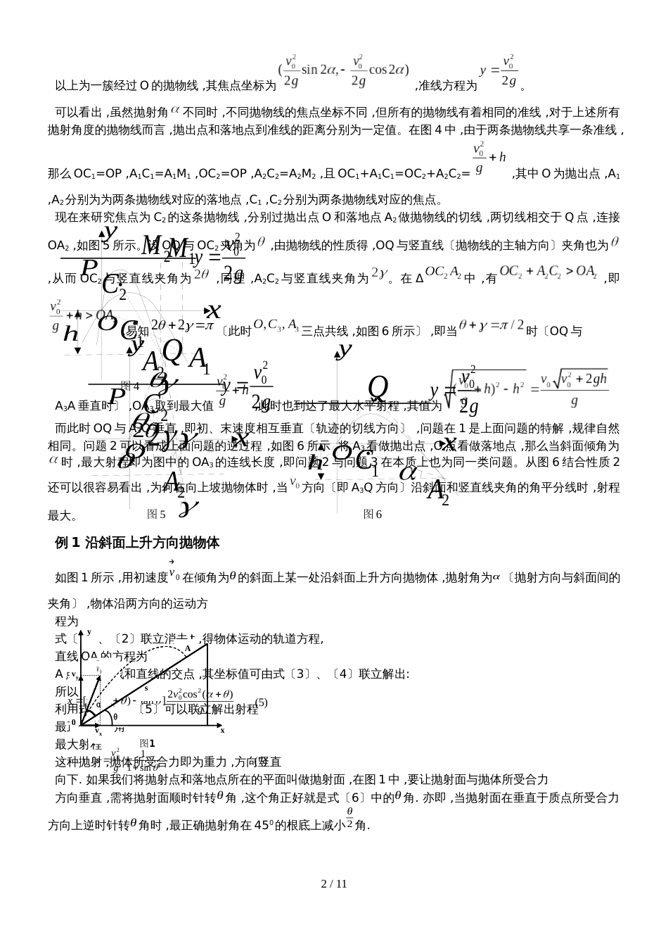 高考复习难点：抛体运动的规律研究_第2页