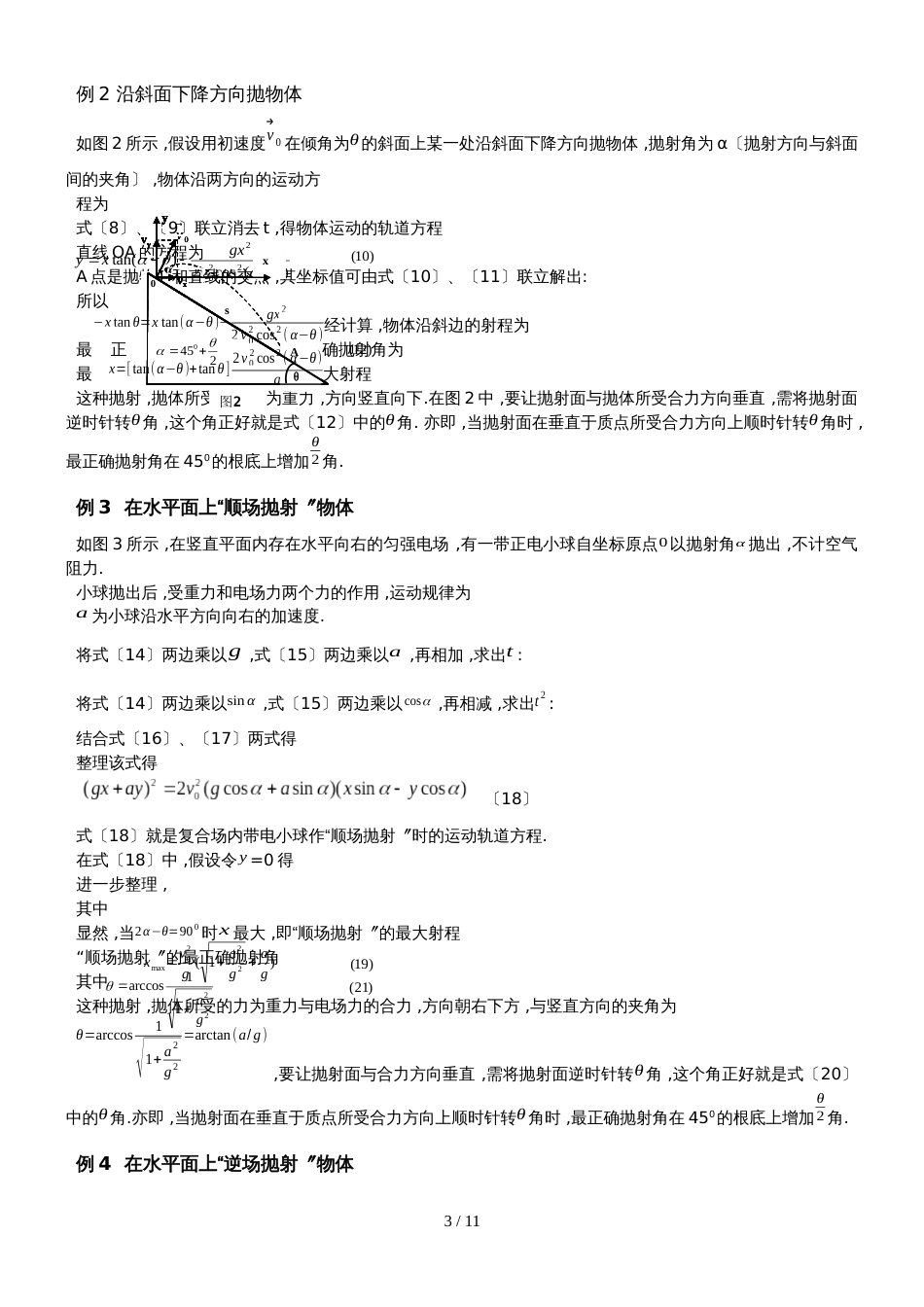 高考复习难点：抛体运动的规律研究_第3页