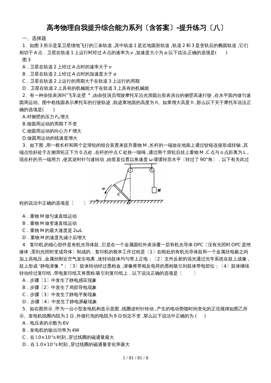 高考物理自我提升综合能力系列（含答案）提升练习（八）_第1页