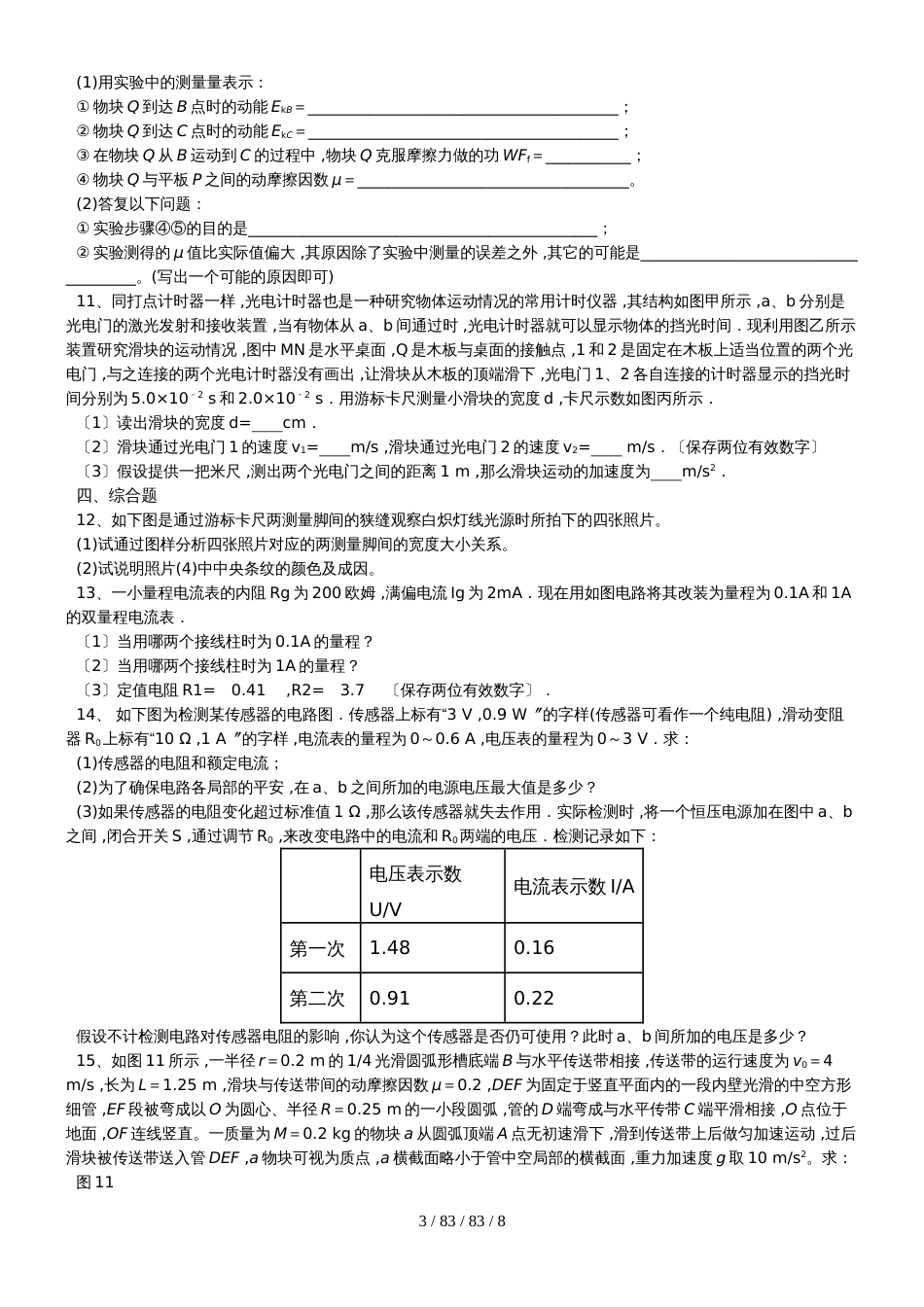 高考物理自我提升综合能力系列（含答案）提升练习（八）_第3页