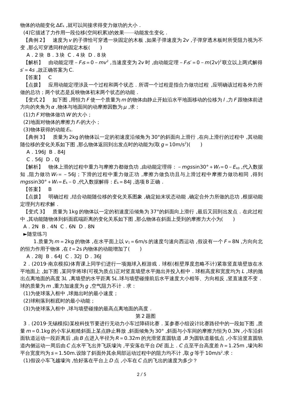 高考物理总复习 考查点11 动能和动能定理考点解读学案_第2页