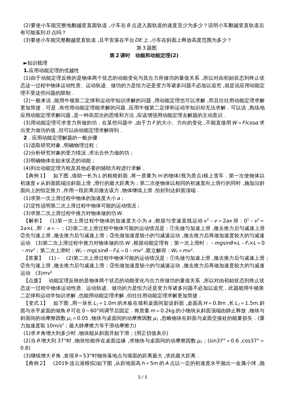 高考物理总复习 考查点11 动能和动能定理考点解读学案_第3页