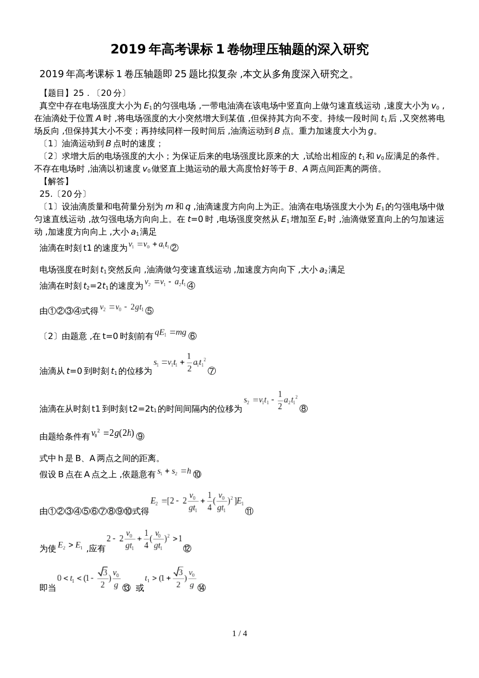 高考课标1卷最后一题的深入研究_第1页