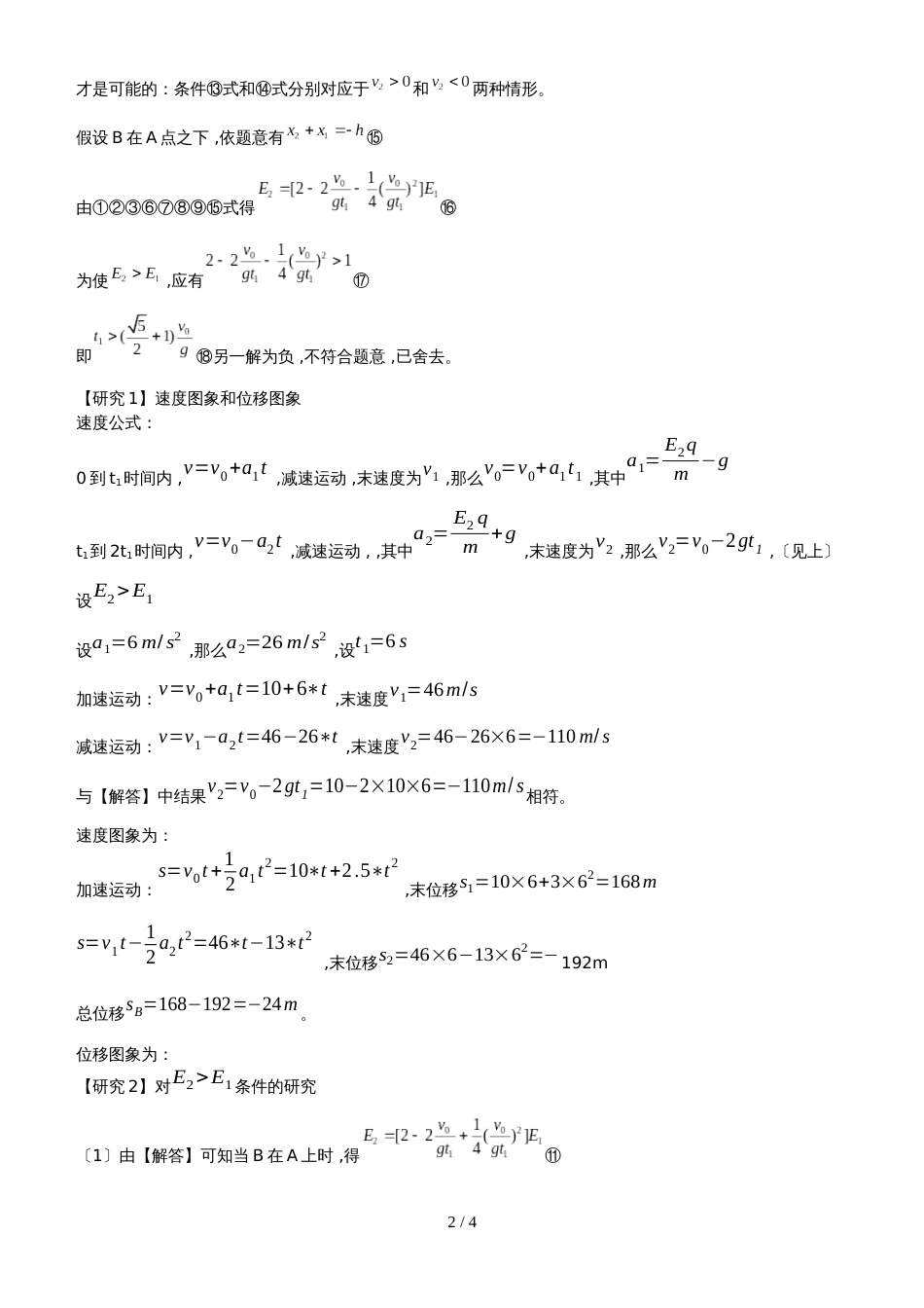 高考课标1卷最后一题的深入研究_第2页