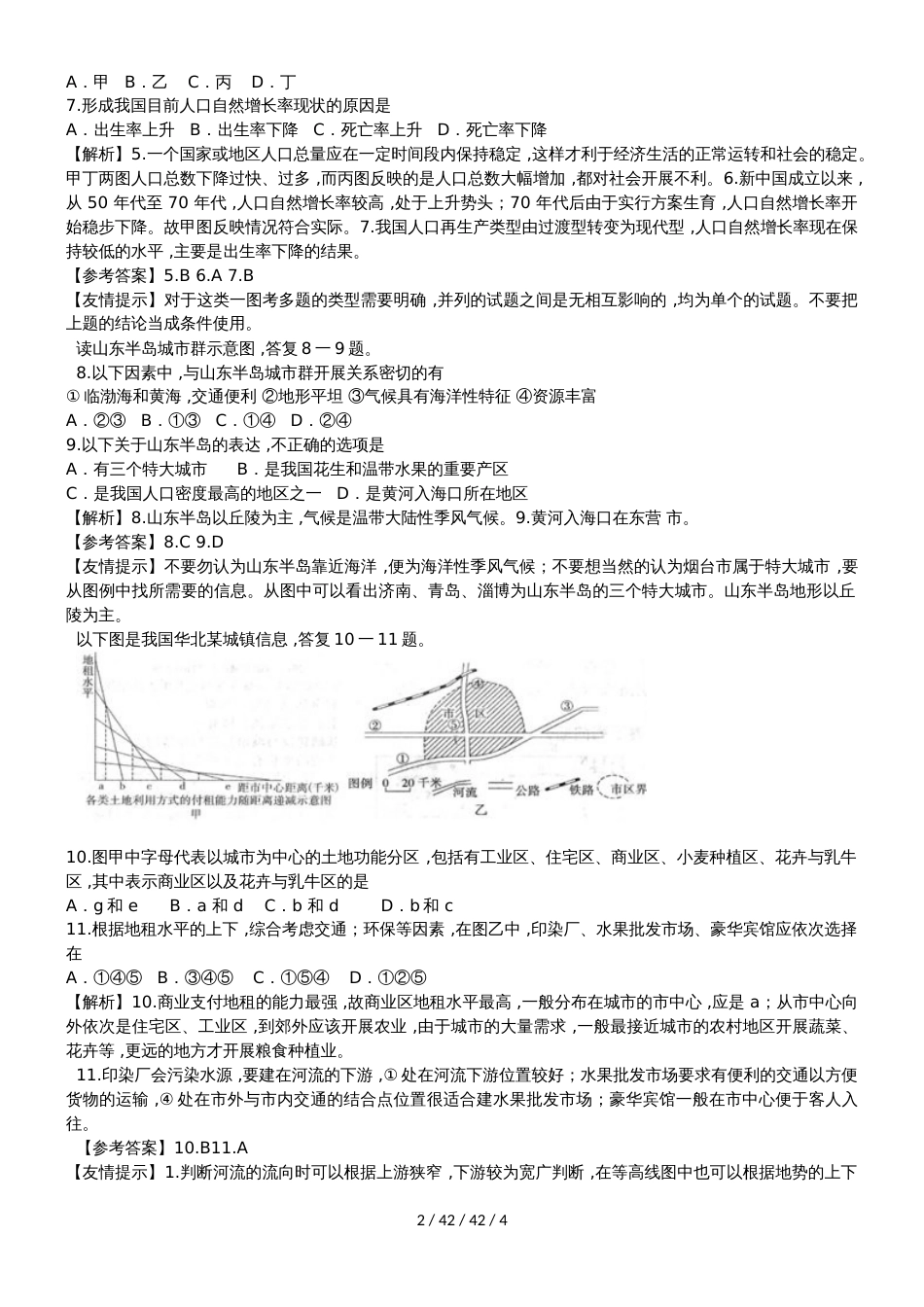 高考一轮复习人口与城市易错点分析_第2页