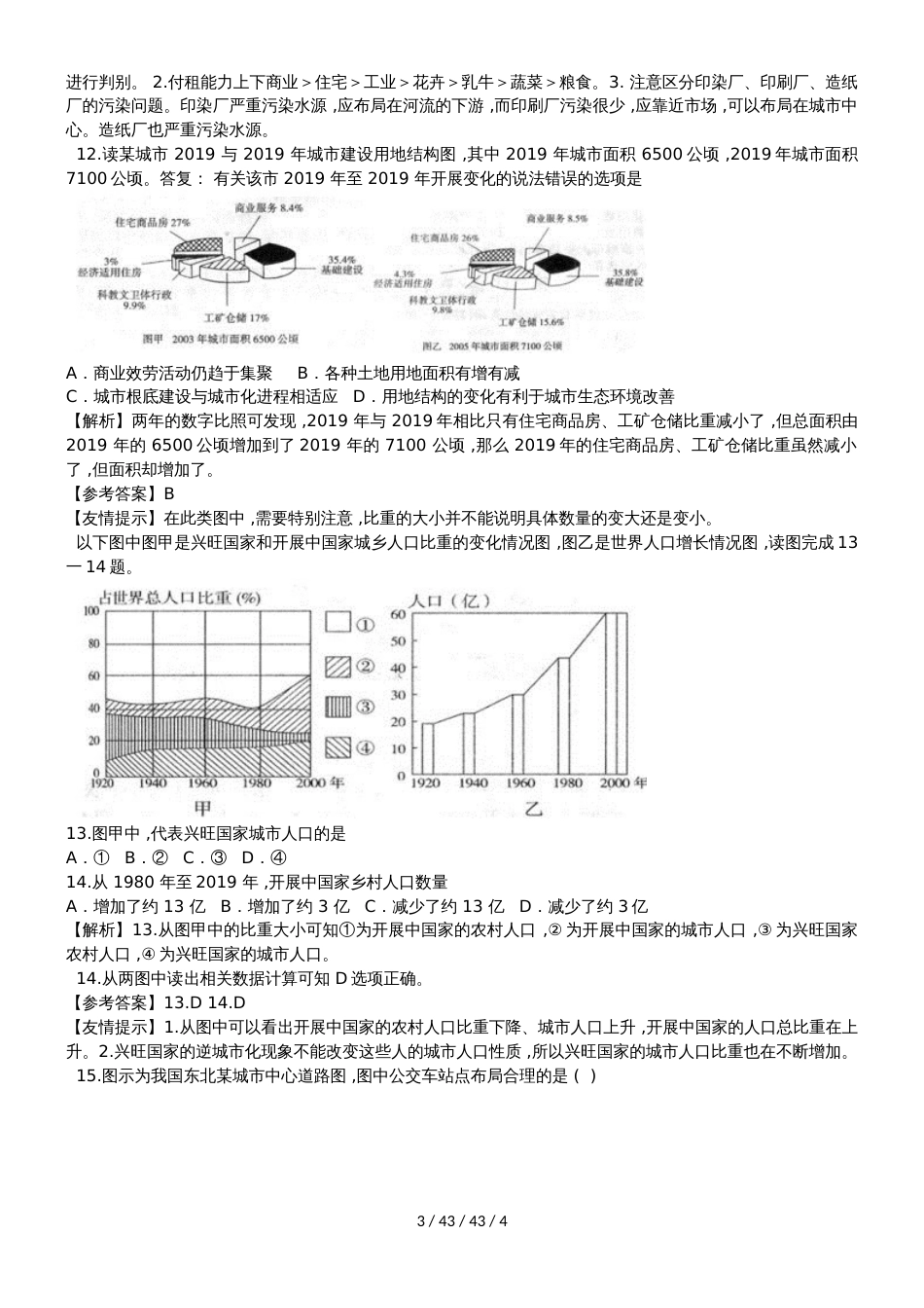 高考一轮复习人口与城市易错点分析_第3页