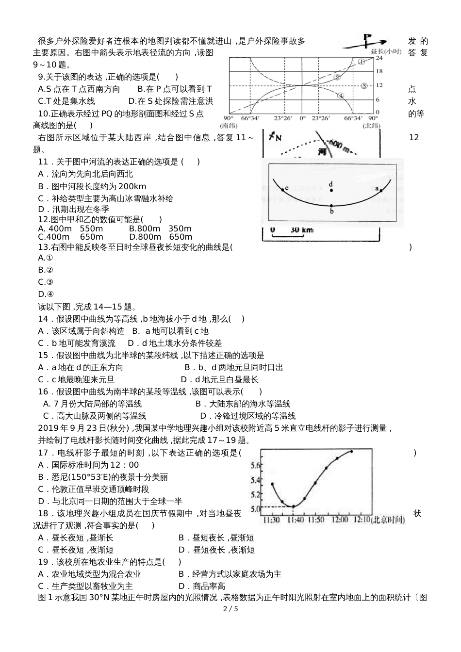 高三地理一轮复习地球运动、地球地图习题（含详细解析）_第2页