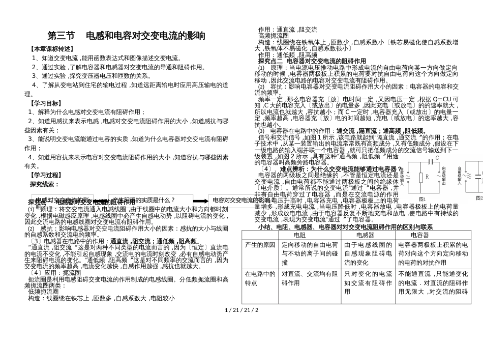 高二物理选修32第五章：5.3电感和电容对交变电流的影响（无答案）_第1页