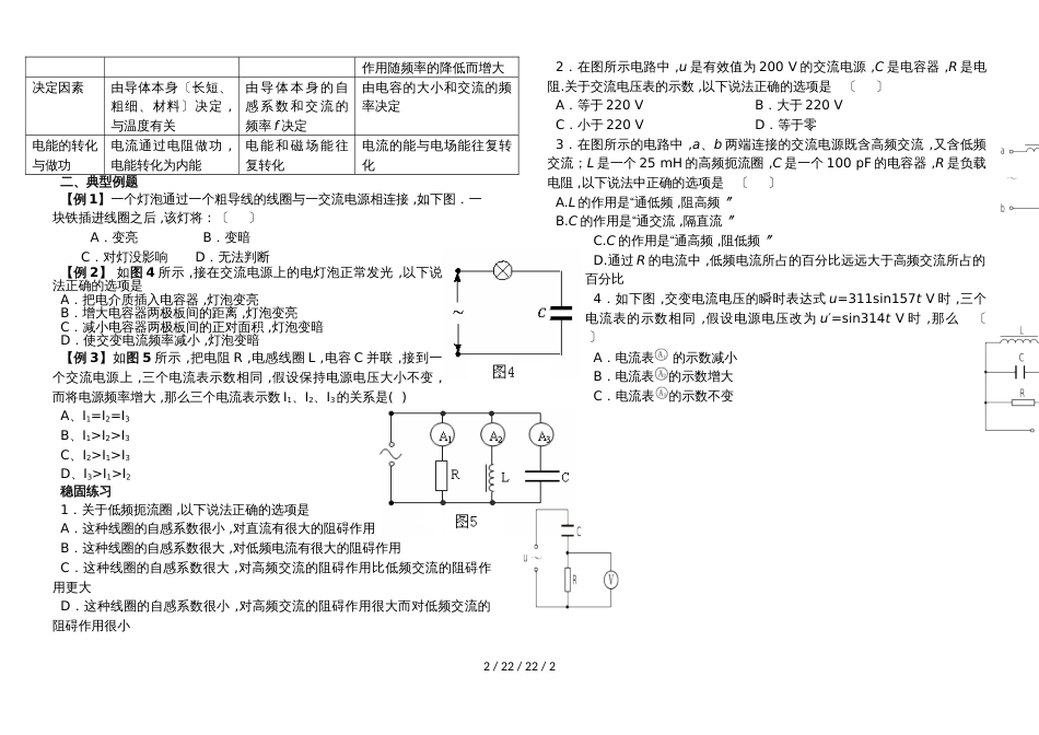 高二物理选修32第五章：5.3电感和电容对交变电流的影响（无答案）_第2页