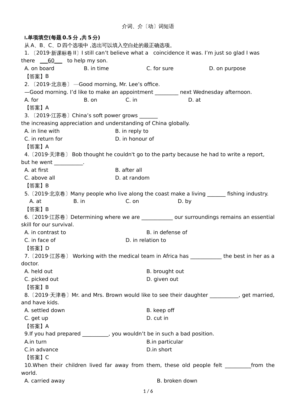 高三高考英语专题验收卷：介词、介（动）词短语_第1页