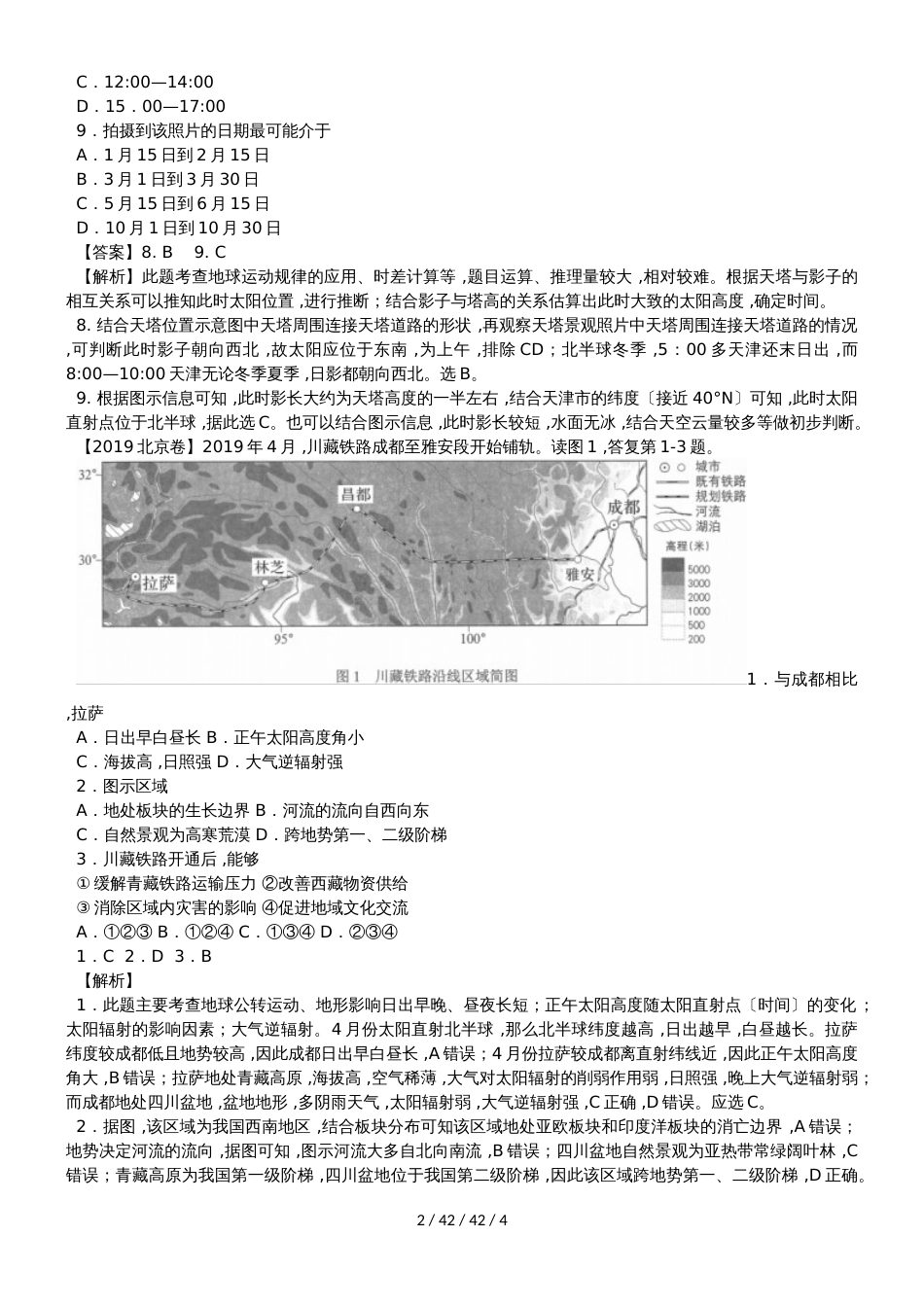 高考一轮复习宇宙中的地球高考试题_第2页