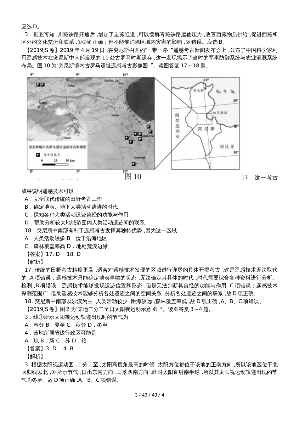 高考一轮复习宇宙中的地球高考试题_第3页