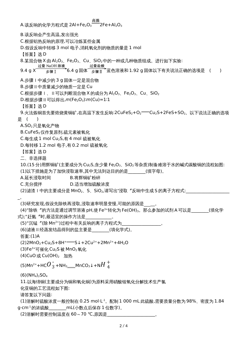 高考化学一轮复习专题演练测试卷：3.4用途广泛的金属材料　开发利用金属矿物_第2页