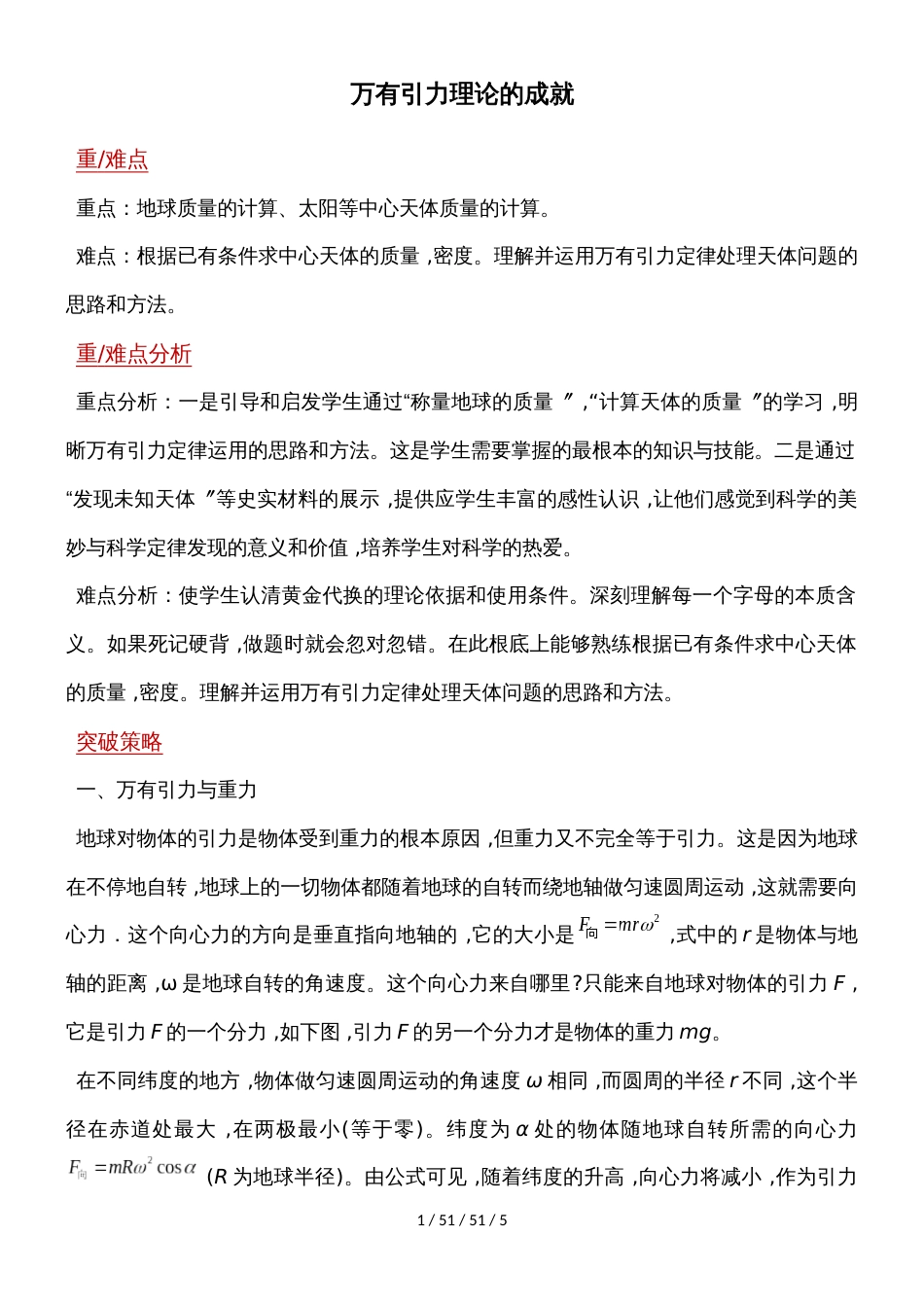 高二物理人教版必修2 6.4万有引力理论的成就教案_第1页