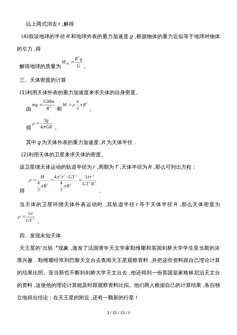 高二物理人教版必修2 6.4万有引力理论的成就教案_第3页
