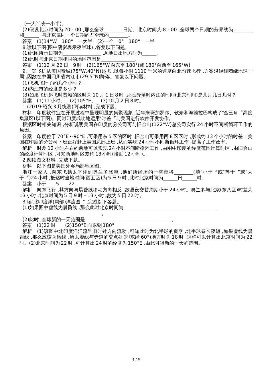 高考地理优选专题一：地球运动（专题整合2）含答案 (3)_第3页
