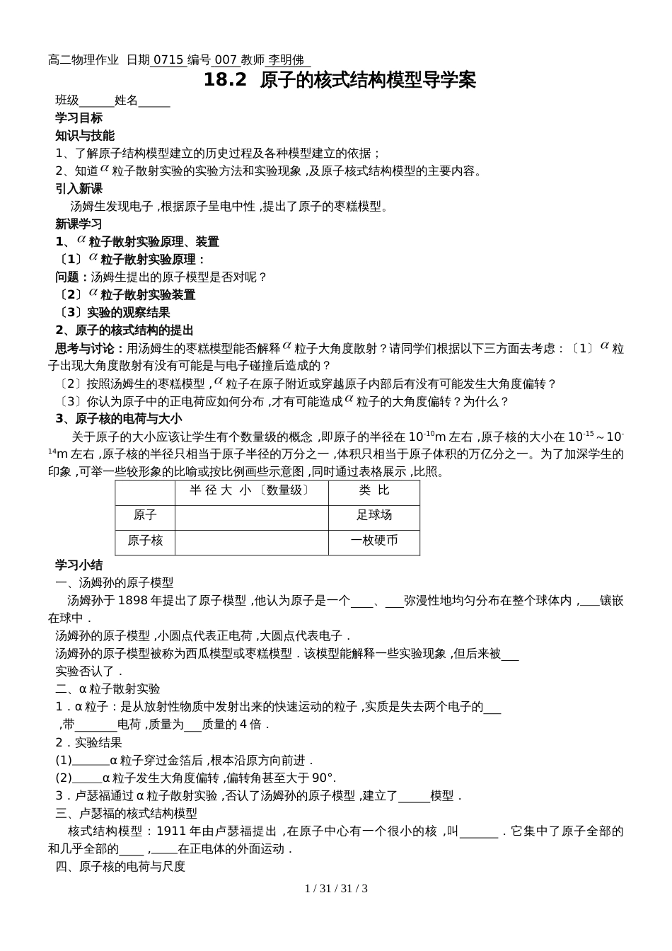 高二物理选修35第十八章：18.2原子核式结构模型导学案（有答案）_第1页