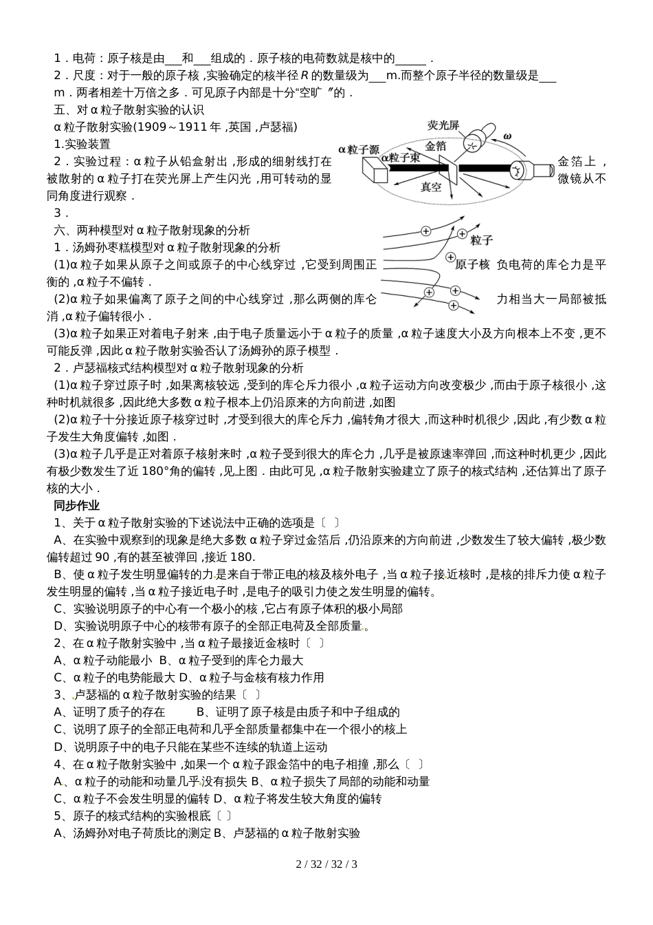 高二物理选修35第十八章：18.2原子核式结构模型导学案（有答案）_第2页