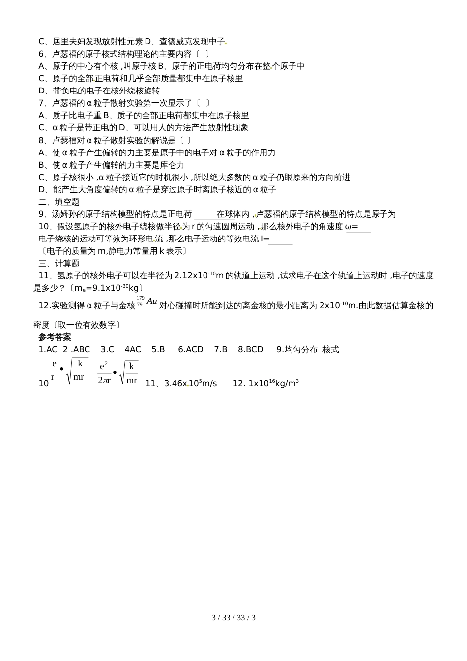 高二物理选修35第十八章：18.2原子核式结构模型导学案（有答案）_第3页