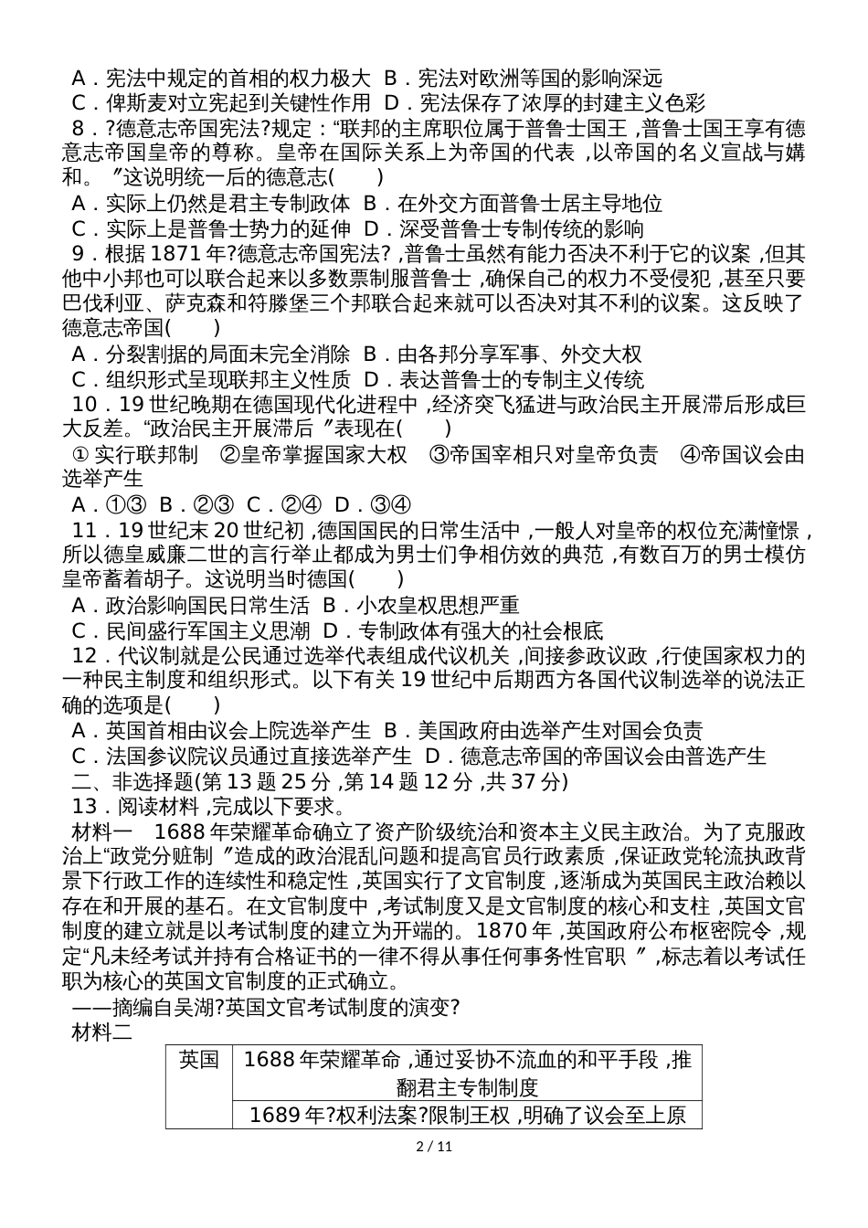 高考历史考点专项训练：法国共和制、德意志帝国君主立宪制的确立_第2页