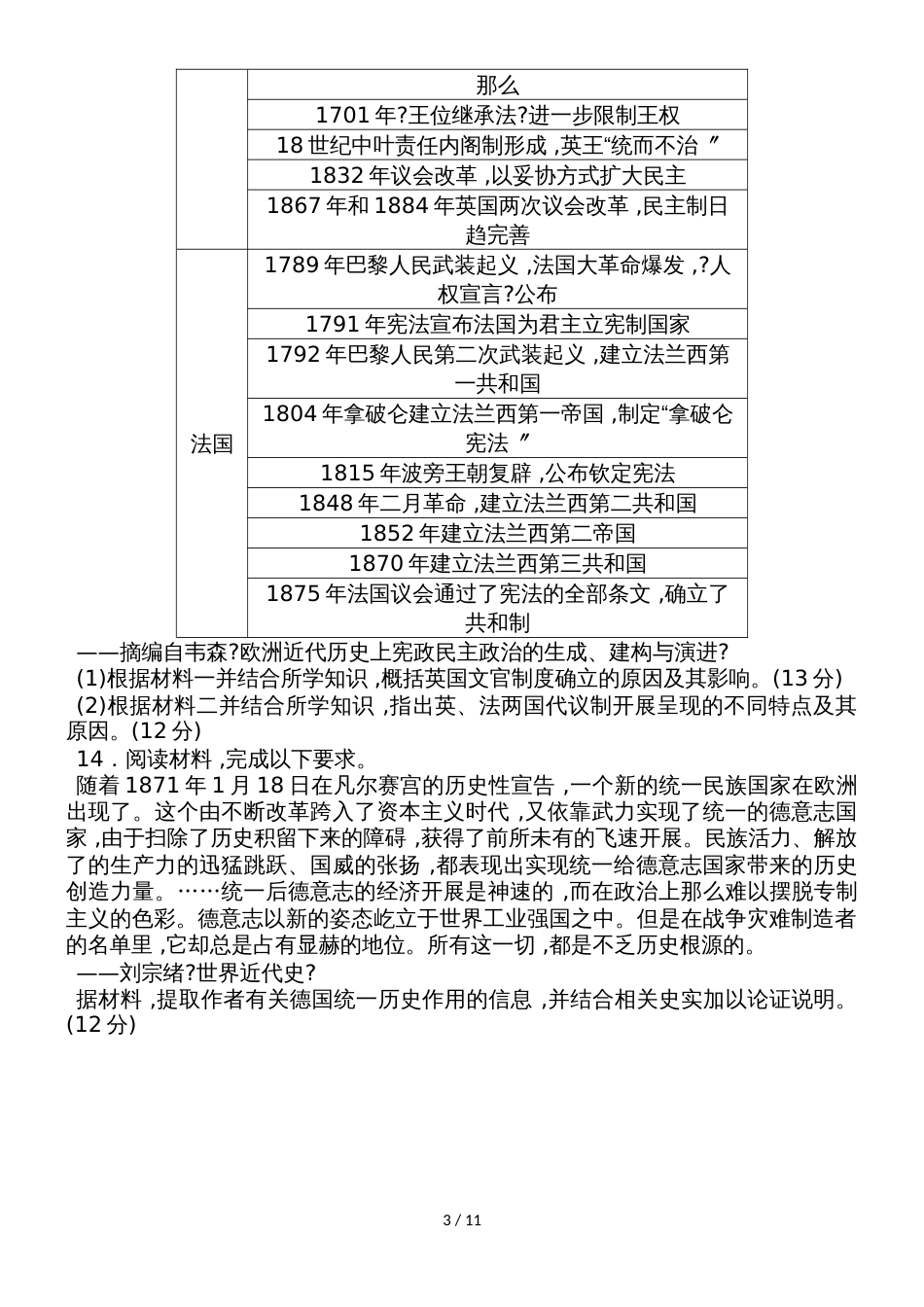 高考历史考点专项训练：法国共和制、德意志帝国君主立宪制的确立_第3页