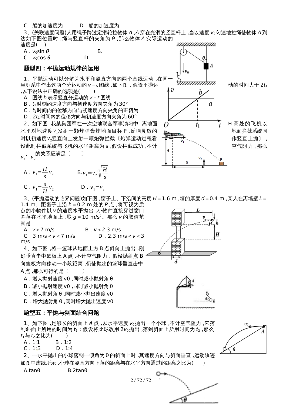 高三一轮复习专题四  曲线运动、万有引力与航天题型归纳（无答案）_第2页