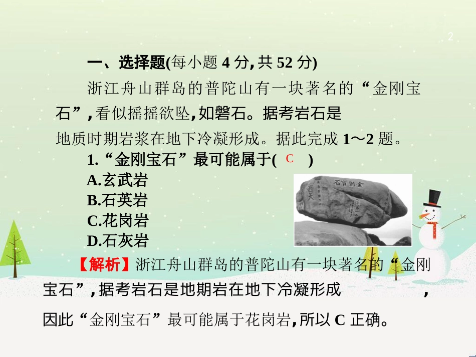 高考地理第一轮总复习 同步测试卷二 宇宙中的地球课件 新人教版 (9)_第2页