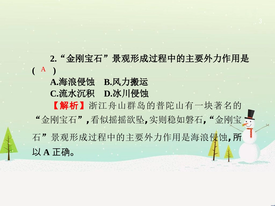 高考地理第一轮总复习 同步测试卷二 宇宙中的地球课件 新人教版 (9)_第3页