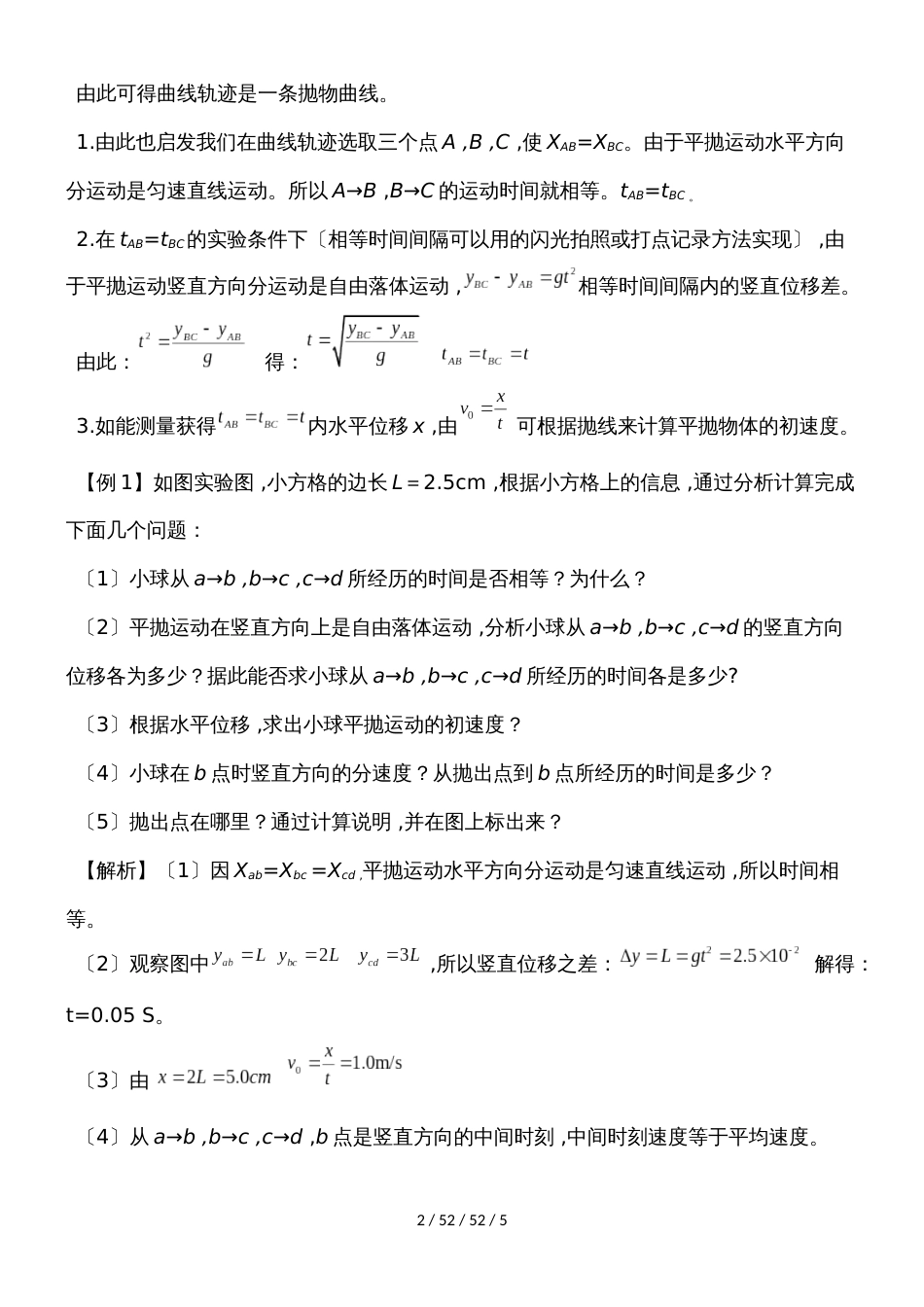 高二物理人教版必修2 5.2平抛轨迹分析和临界问题_第2页